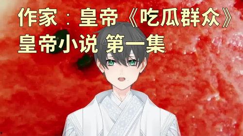 娱乐吃瓜完结小说,吃瓜群众逆袭记